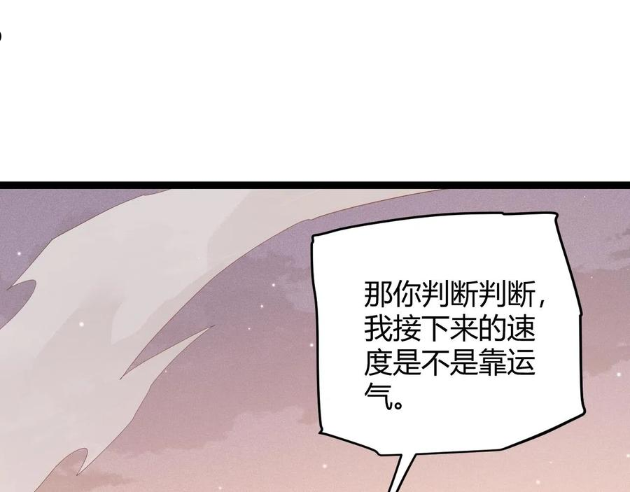 我来自游戏动漫免费观看全集漫画,第91话 怒意升腾90图