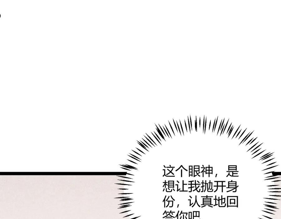 我来自游戏漫画免费阅读下拉式六漫画星球漫画,第98话 神秘男人50图