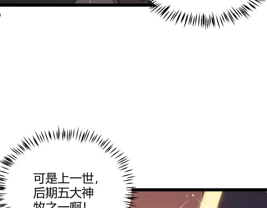 我来自游戏免费观看漫画,第98话 神秘男人76图