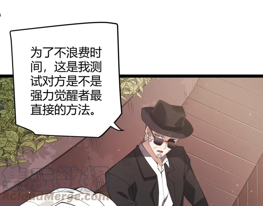 我来自游戏漫画免费阅读下拉式六漫画星球漫画,第99话 觉醒者考核65图