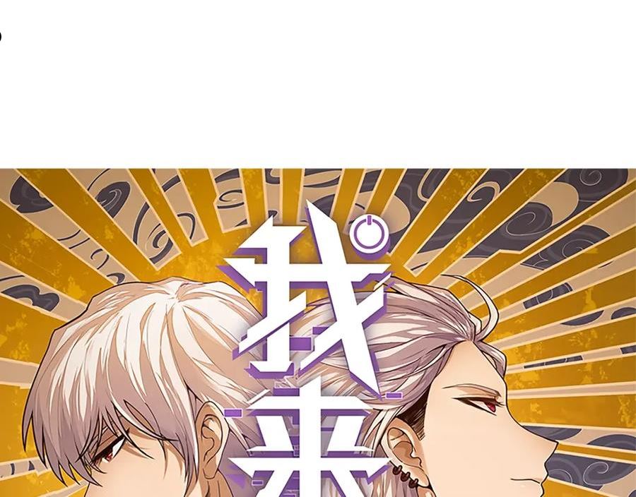 我来自游戏免费观看漫画,第99话 觉醒者考核7图