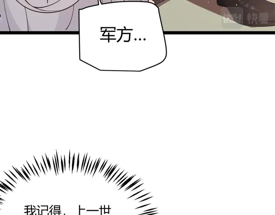 我来自游戏免费观看漫画,第99话 觉醒者考核76图