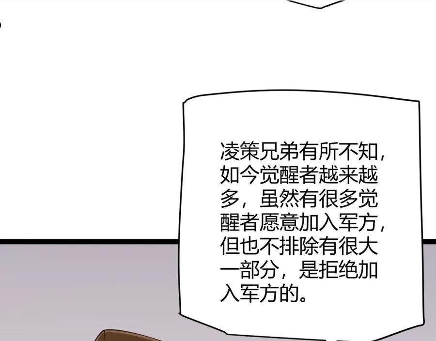 我来自游戏漫画免费阅读下拉式六漫画星球漫画,第101话 打造最强100图