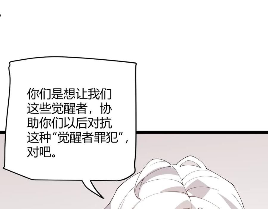 我来自游戏漫画免费阅读下拉式六漫画星球漫画,第101话 打造最强108图