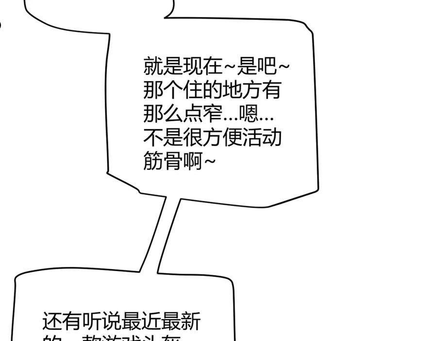 我来自游戏漫画免费阅读下拉式六漫画星球漫画,第101话 打造最强115图