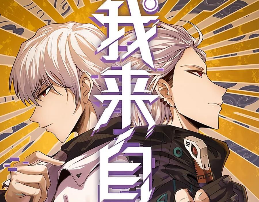 我来自游戏漫画免费阅读下拉式六漫画星球漫画,第101话 打造最强12图