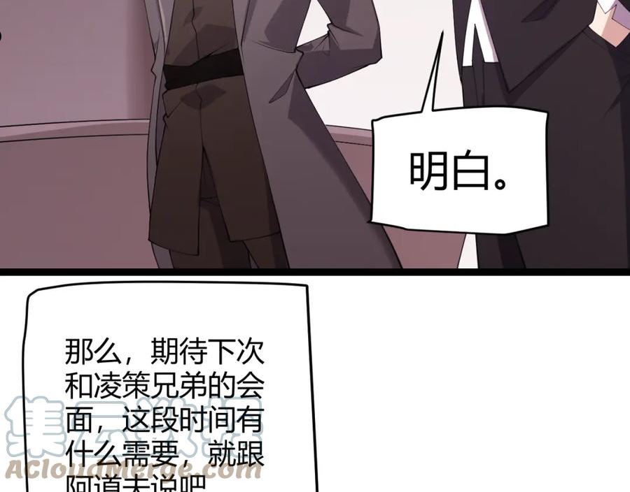 我来自游戏漫画免费阅读下拉式六漫画星球漫画,第101话 打造最强121图