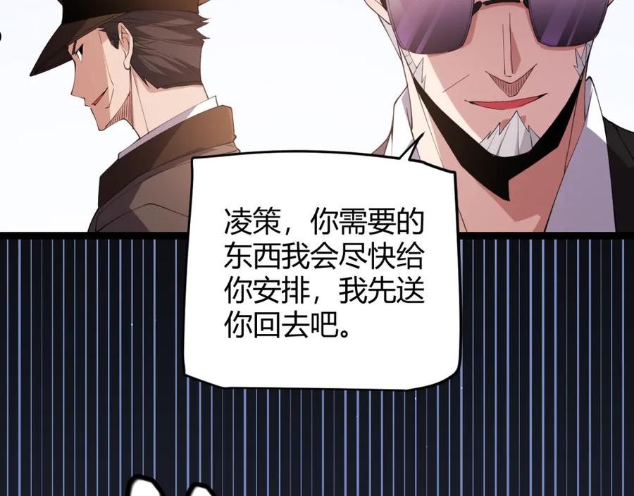 我来自游戏漫画免费阅读下拉式六漫画星球漫画,第101话 打造最强123图