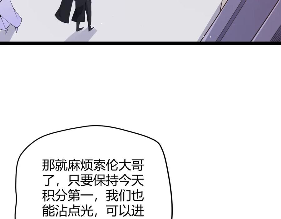 我来自游戏漫画免费阅读下拉式六漫画星球漫画,第101话 打造最强155图