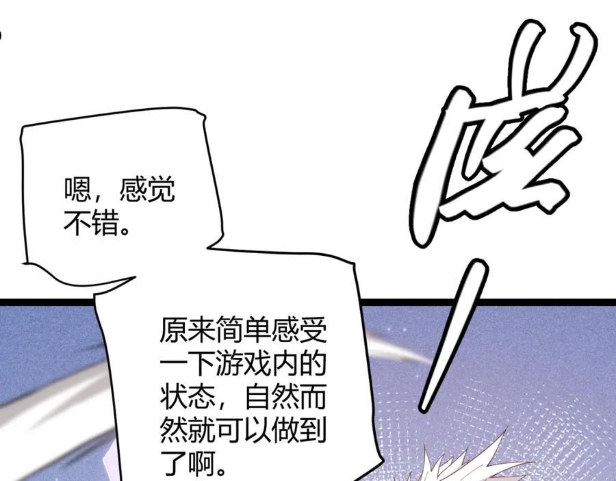 我来自游戏漫画免费阅读下拉式六漫画星球漫画,第101话 打造最强34图