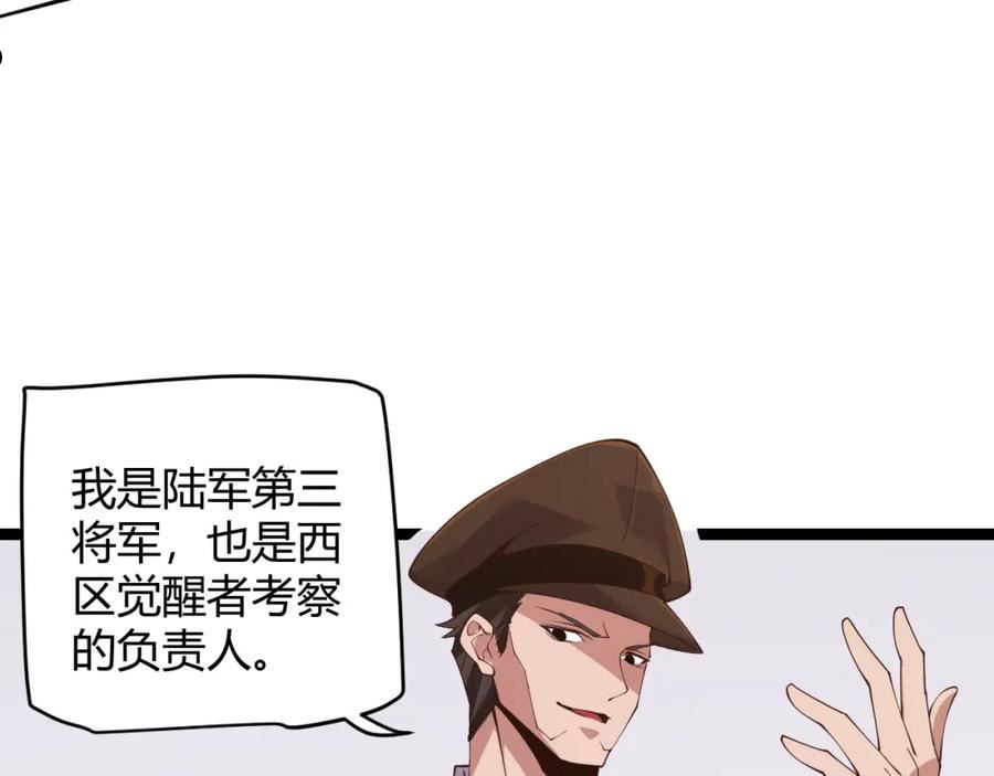 我来自游戏漫画免费阅读下拉式六漫画星球漫画,第101话 打造最强90图