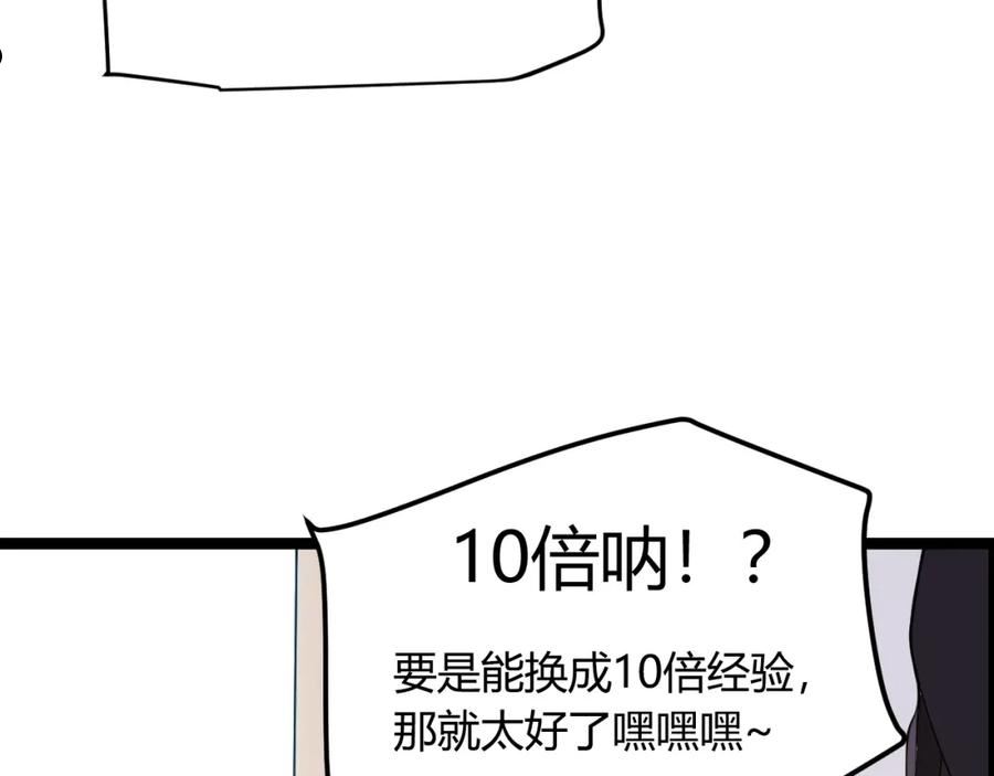 我来自游戏漫画全集完整版漫画,第108话 无头骑士的头颅30图