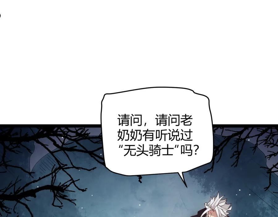 我来自游戏漫画免费阅读下拉式奇漫屋漫画漫画,第108话 无头骑士的头颅95图