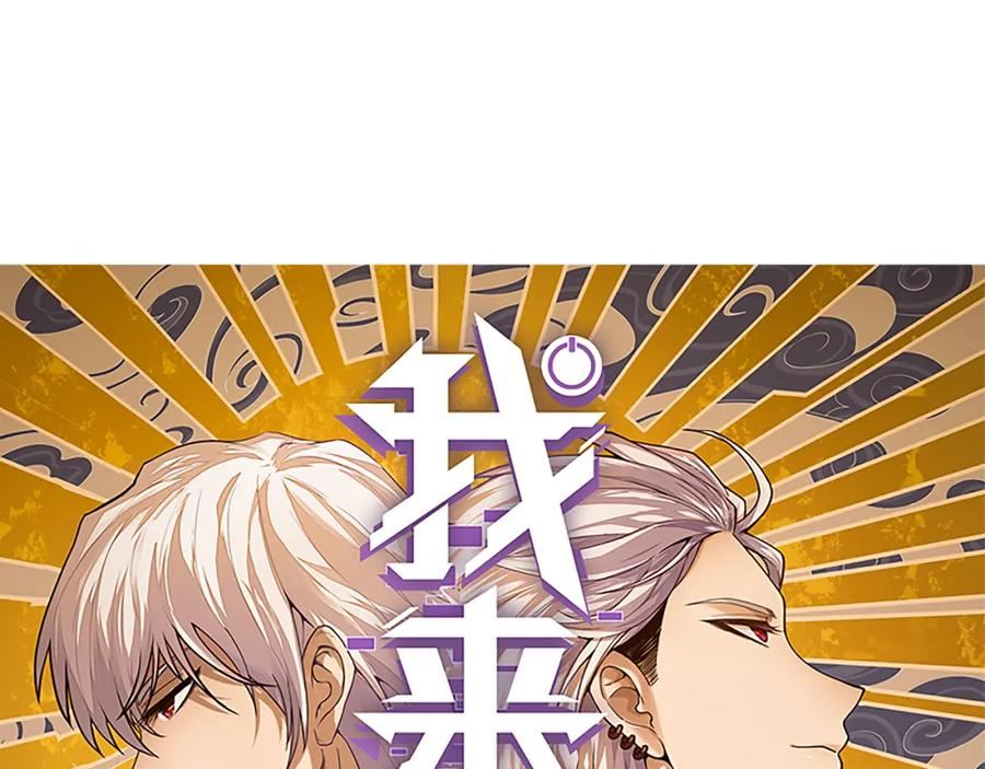 我来自游戏免费观看漫画,第139话 凌策的领悟！12图