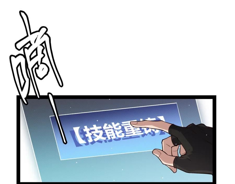 我来自游戏动态漫第一季免费漫画,第139话 凌策的领悟！159图