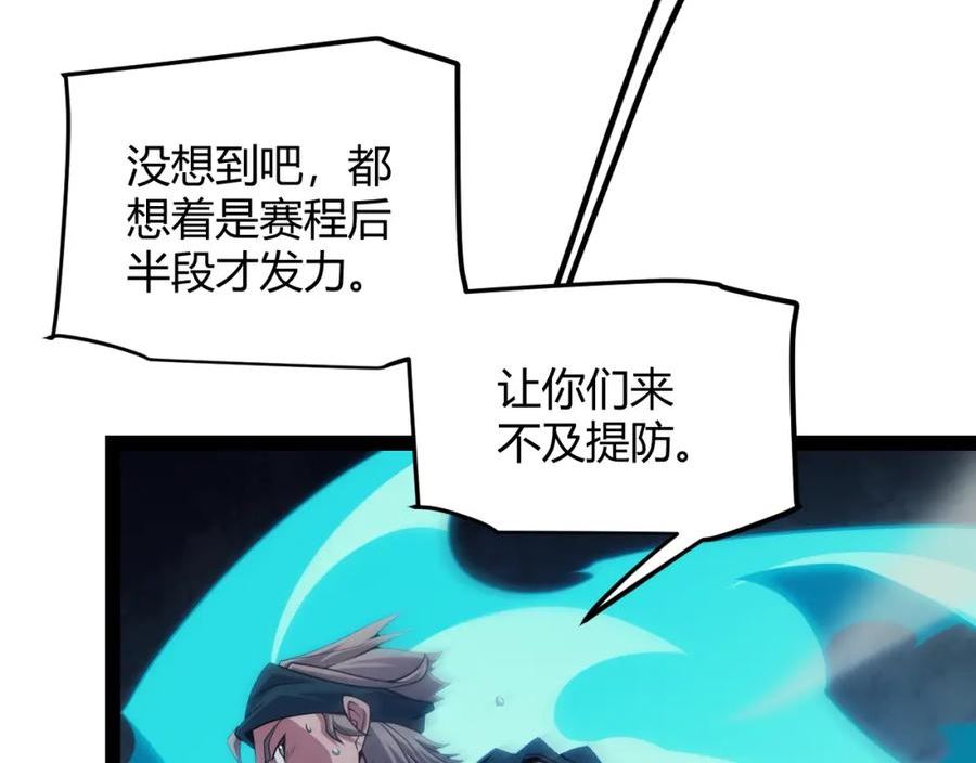 我来自游戏第二季在线观看漫画,第155话 既然如此38图