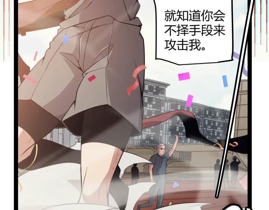 我来自游戏有女主吗漫画,第155话 既然如此66图