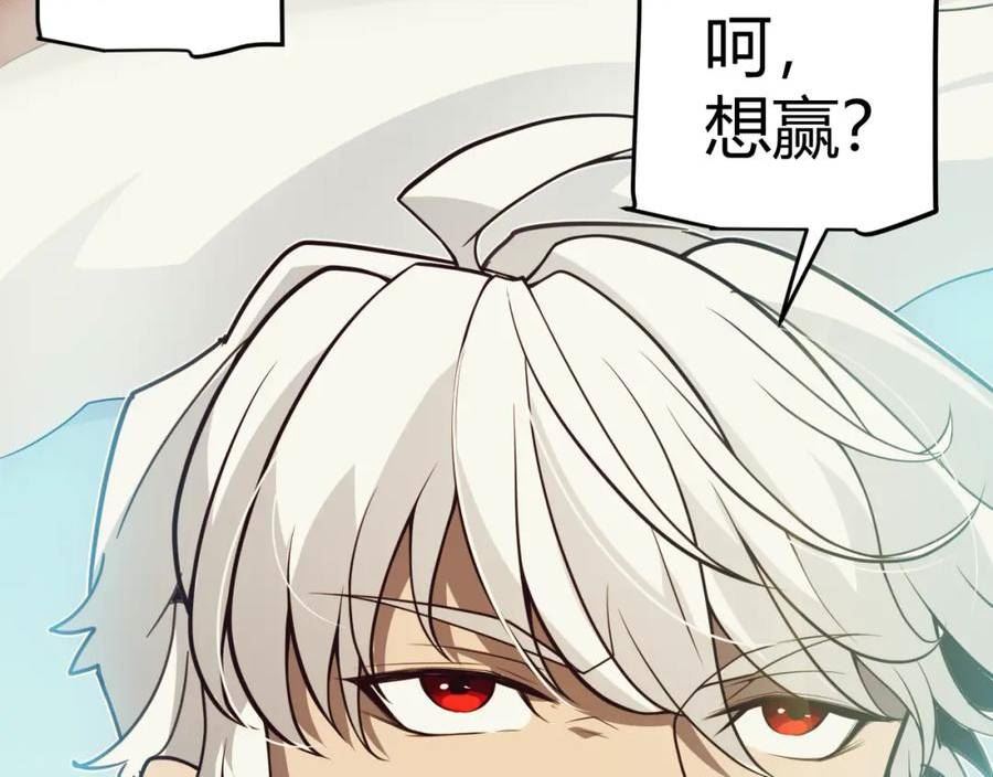 我来自游戏有女主吗漫画,第155话 既然如此8图