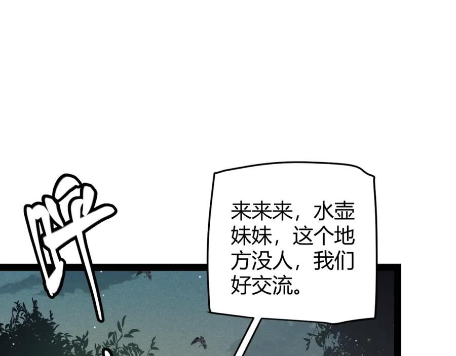 我来自游戏漫画全集完整版漫画,第157话 我是谁，告诉我11图