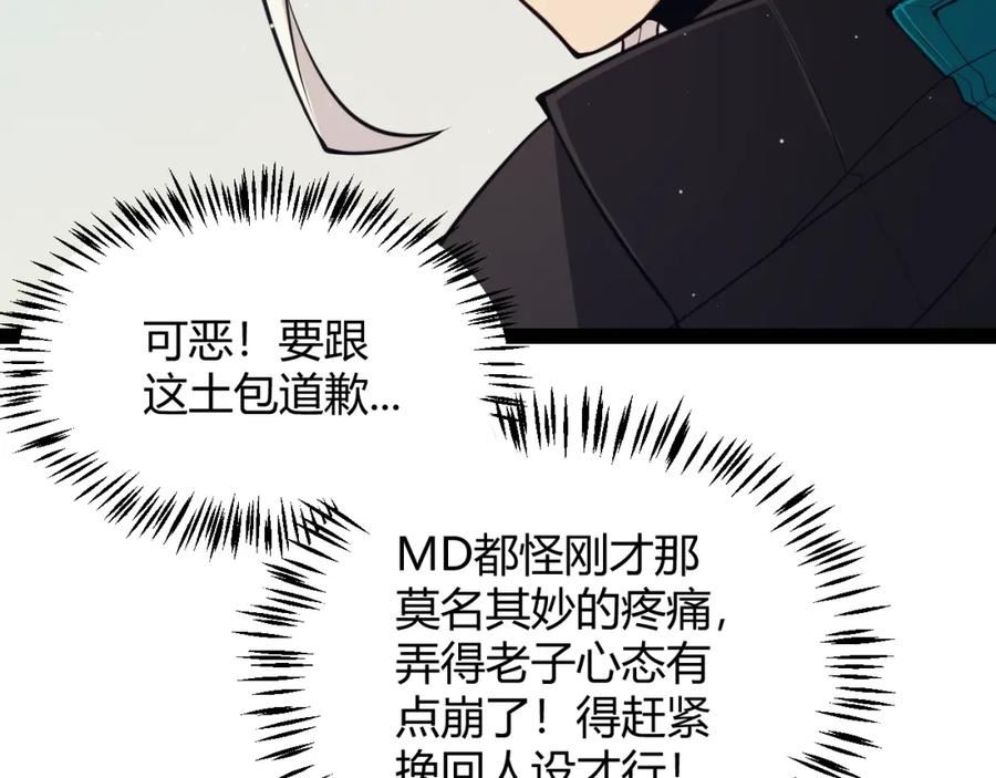 我来自游戏动态漫画第二季漫画,第157话 我是谁，告诉我88图