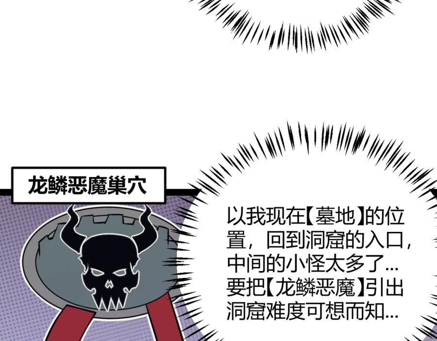 我来自游戏漫画全集解说漫画,第162话 凌策玩命逃脱38图