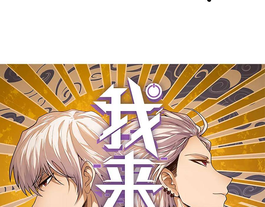 我来自游戏动态漫画第二季漫画,第163话 亡骨祭祀11图