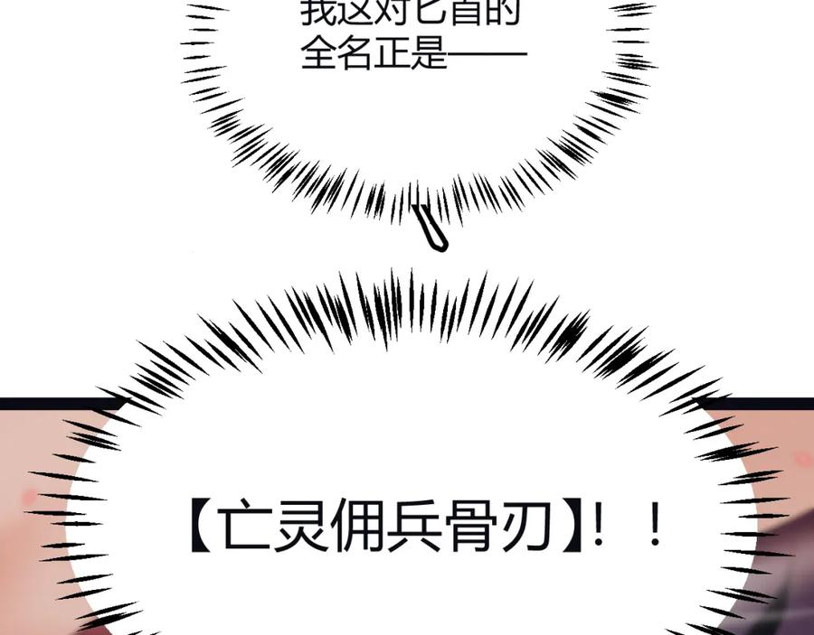 我来自游戏漫画免费阅读下拉式六漫画星球漫画,第163话 亡骨祭祀72图