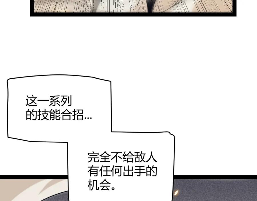 我来自游戏第三季合集漫画,第167话 合作之力103图