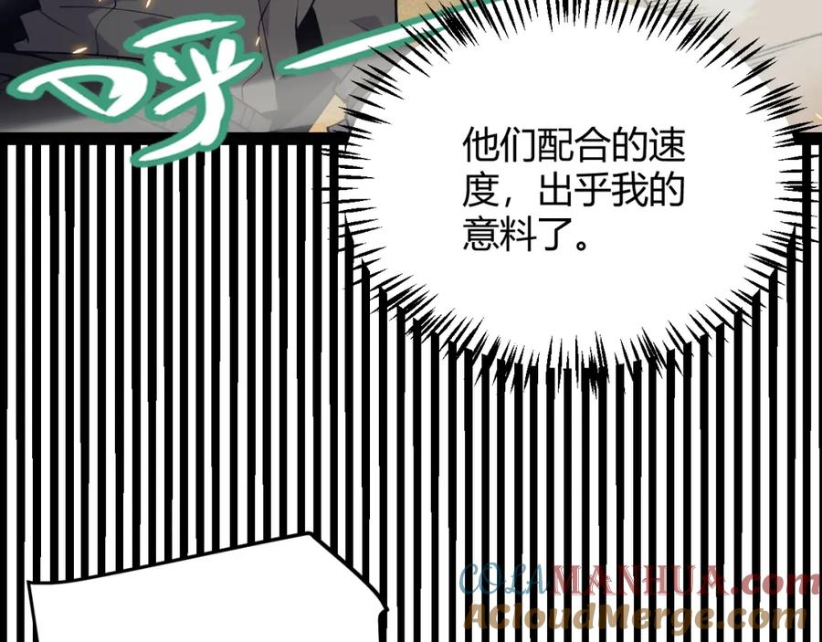 我来自游戏第三季合集漫画,第167话 合作之力105图