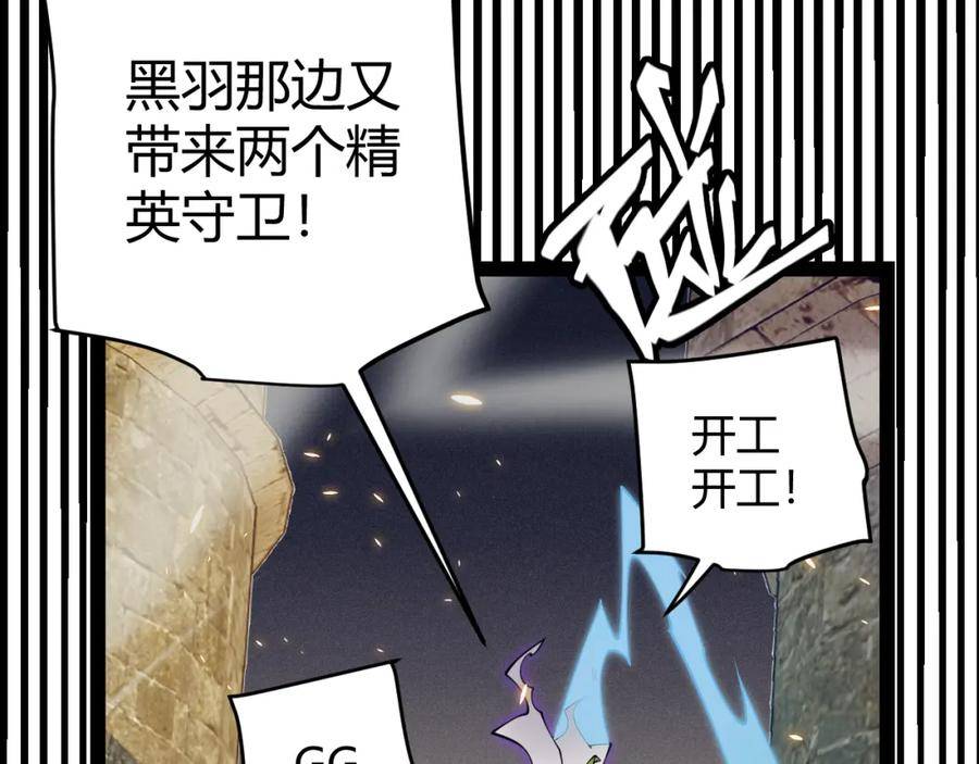 我来自游戏第三季合集漫画,第167话 合作之力106图