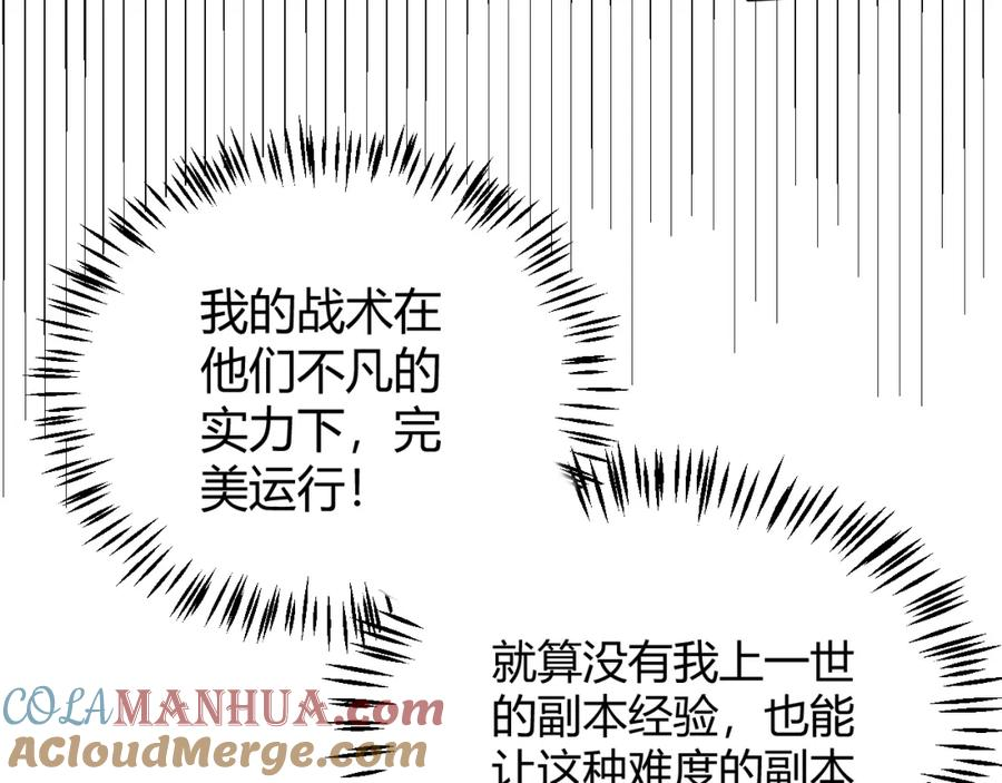 我来自游戏漫画全集完整版漫画,第167话 合作之力109图