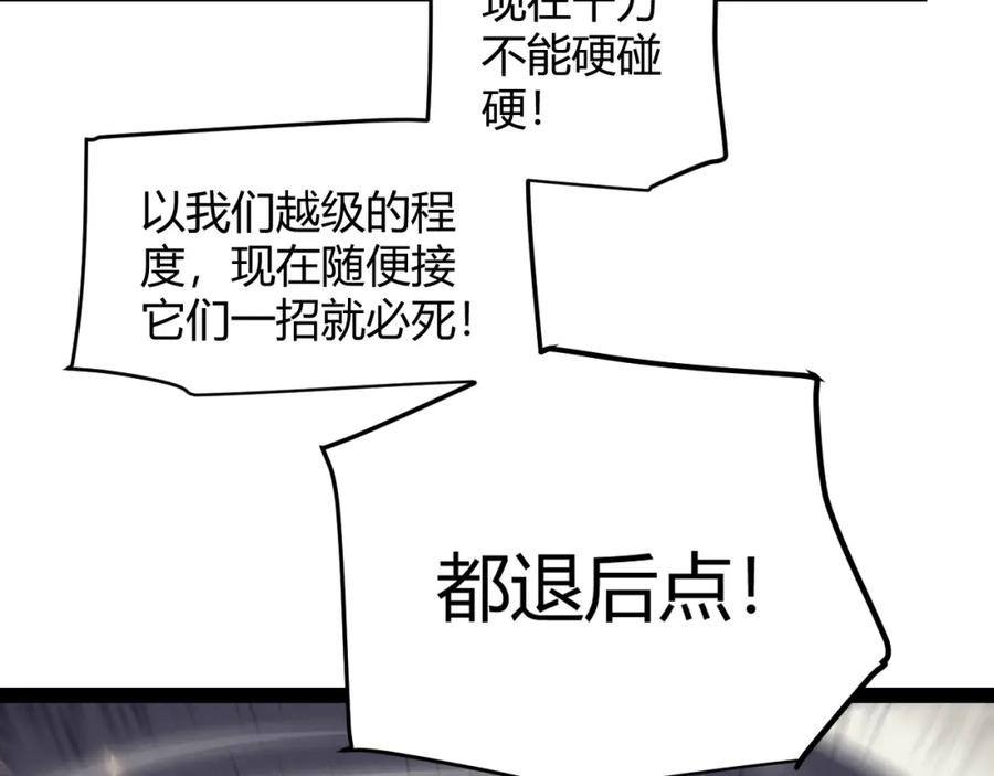 我来自游戏漫画全集完整版漫画,第167话 合作之力118图