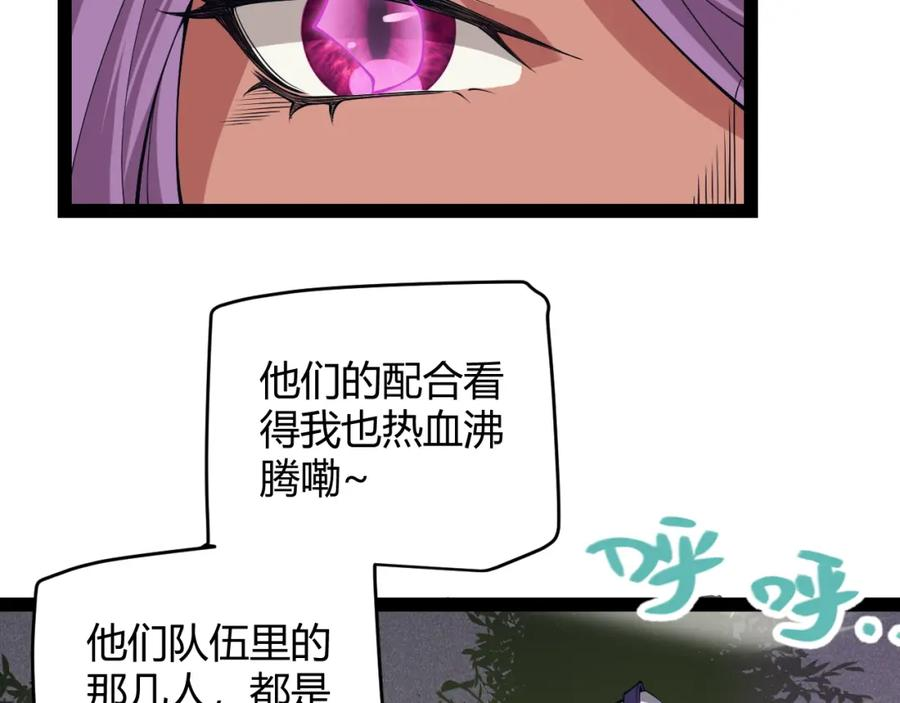 我来自游戏第一季在线观看漫画,第167话 合作之力144图