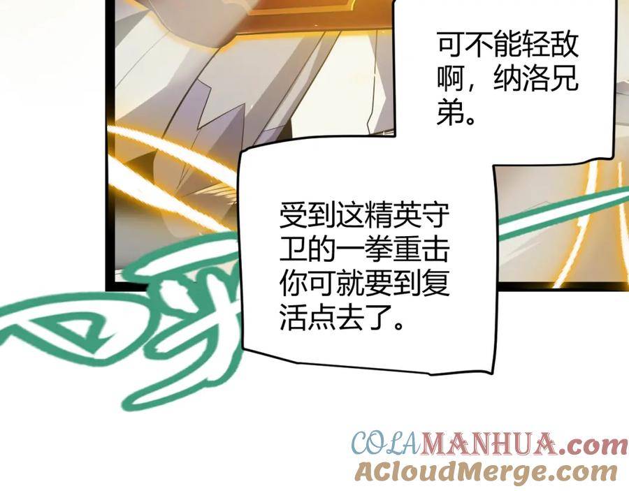 我来自游戏第三季合集漫画,第167话 合作之力45图