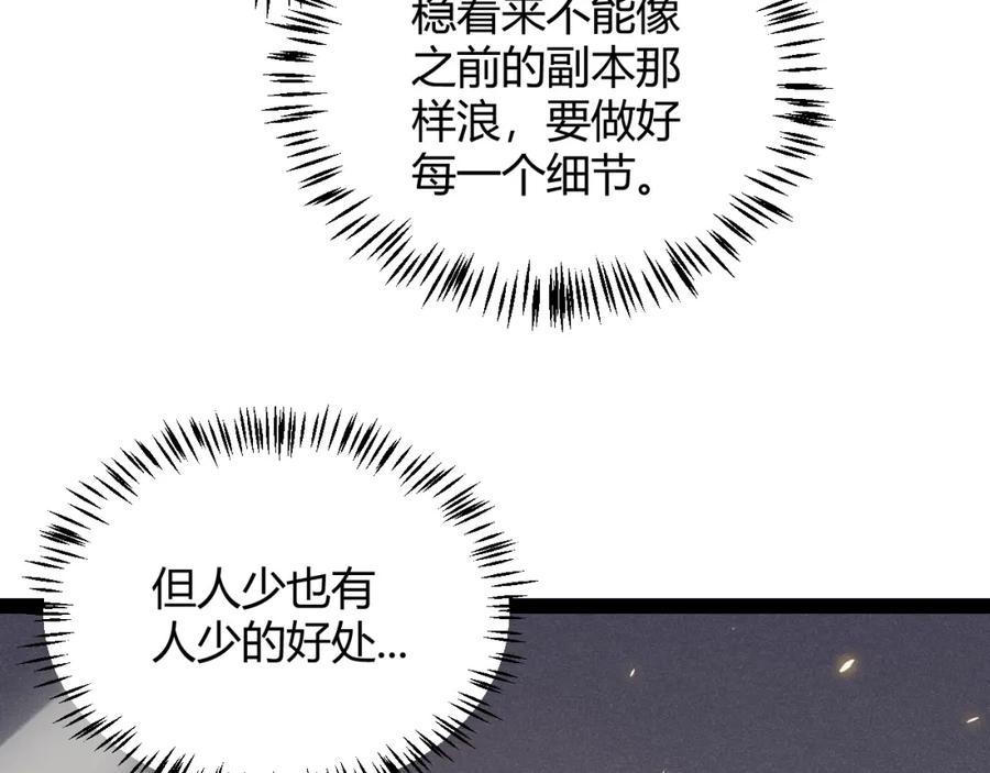 我来自游戏第三季合集漫画,第167话 合作之力79图