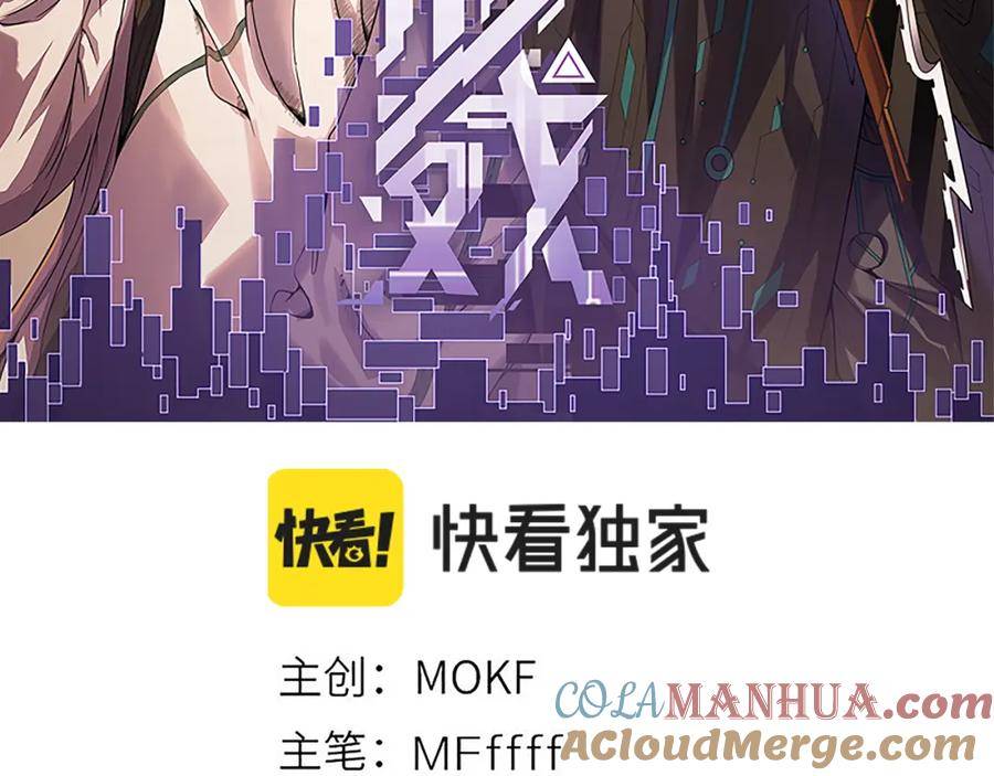 我来自游戏第一季在线观看漫画,第167话 合作之力9图