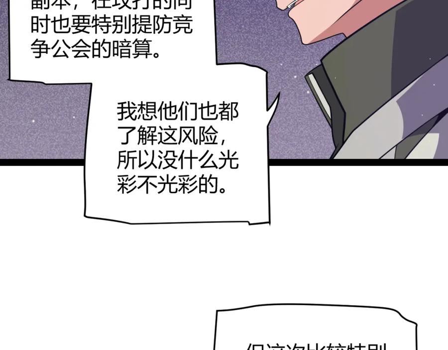 我来自游戏免费观看漫画,第168话 咆哮的疯王26图