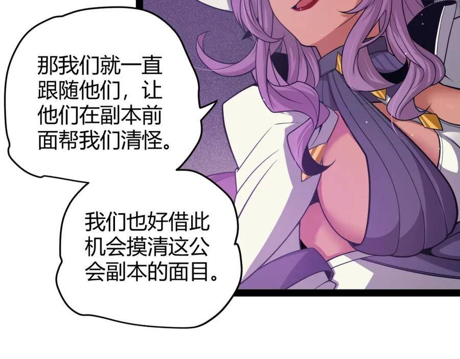 我来自游戏免费观看漫画,第168话 咆哮的疯王30图