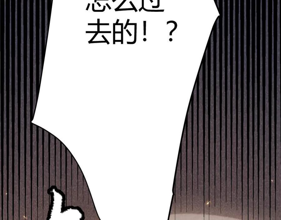 我来自游戏动态漫画第二季漫画,第168话 咆哮的疯王39图