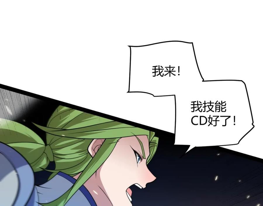 我来自游戏动态漫画第二季漫画,第168话 咆哮的疯王48图