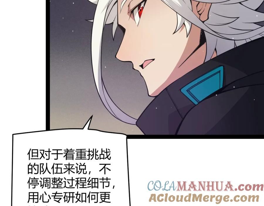 我来自游戏动态漫画第二季漫画,第168话 咆哮的疯王77图