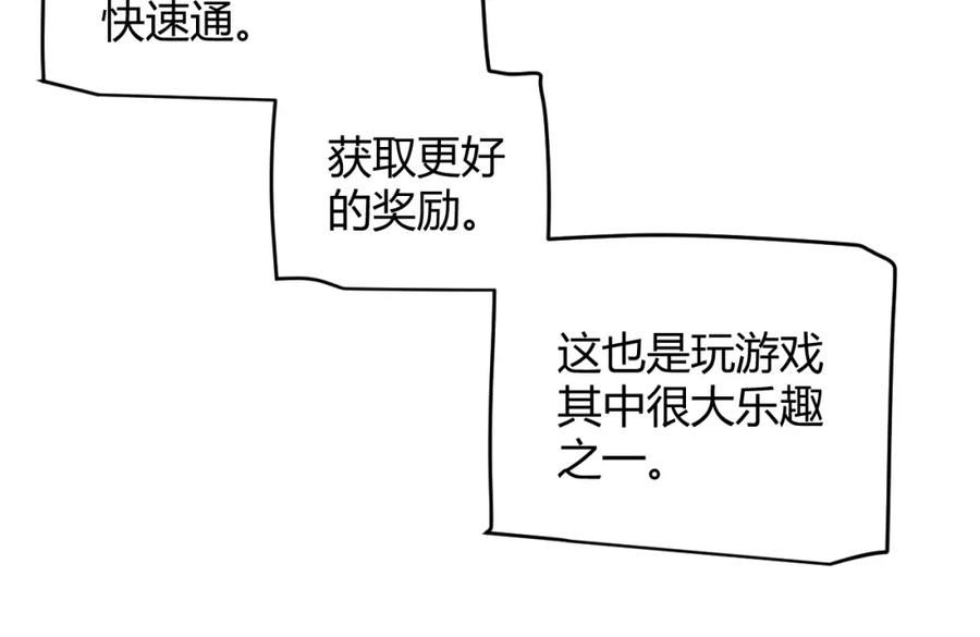 我来自游戏动态漫画第二季漫画,第168话 咆哮的疯王78图