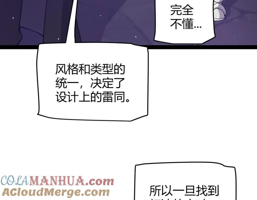 我来自游戏动态漫画第二季漫画,第168话 咆哮的疯王81图