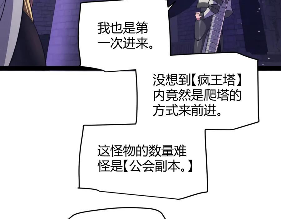 我来自游戏动态漫画第二季漫画,第168话 咆哮的疯王98图