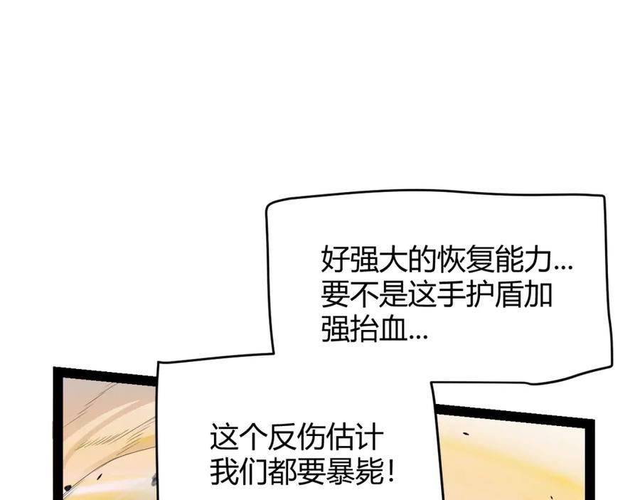 我来自游戏漫画免费阅读下拉式六漫画星球漫画,第170话 骚乱出现52图