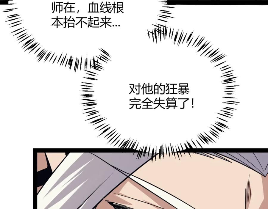 我来自游戏漫画免费阅读下拉式六漫画星球漫画,第170话 骚乱出现58图