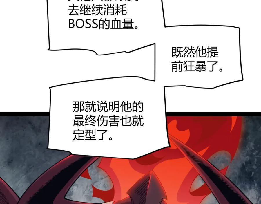 我来自游戏漫画免费阅读下拉式六漫画星球漫画,第170话 骚乱出现67图