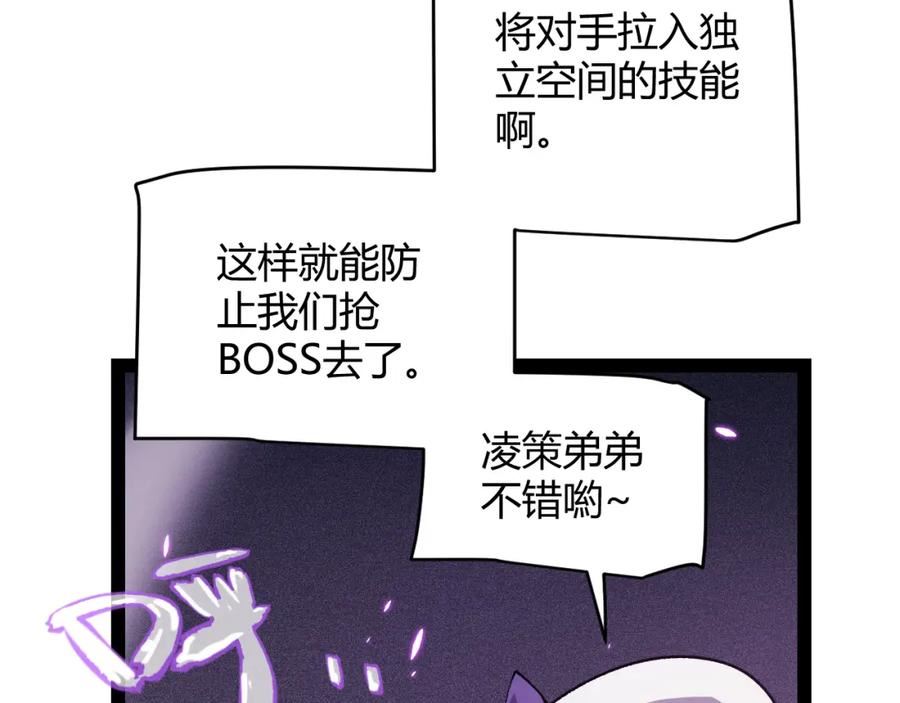 我来自游戏第三季合集漫画,第171话 陷入苦境的【影】？84图