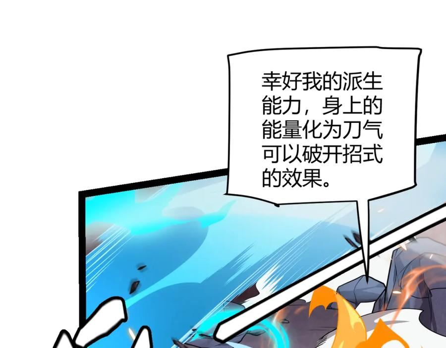 我来自游戏动漫漫画,第173话 凌策的大危机130图