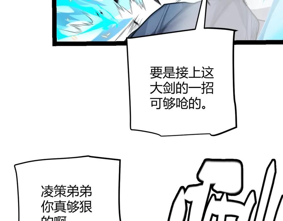 我来自游戏75漫画,第173话 凌策的大危机132图